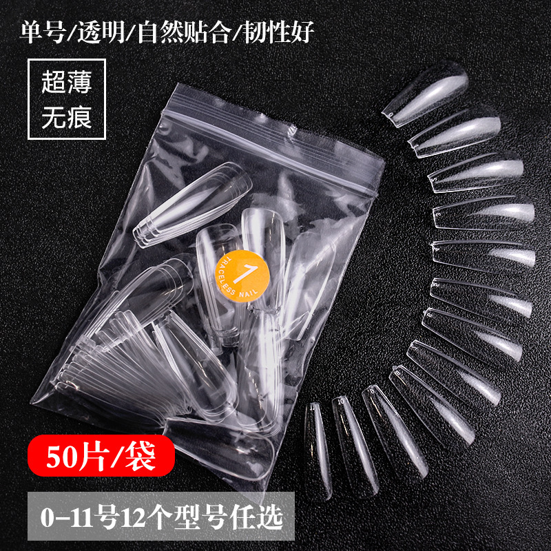 透明无痕甲片单号补充装中国