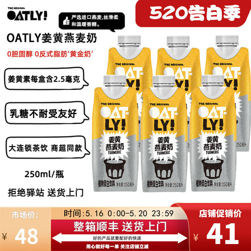 OATLY姜黄燕麦奶0胆固醇乳糖