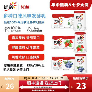 【三口味】yoplait优诺法式经典蓝莓草莓味发酵乳优丝酸奶405g