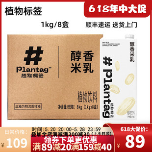 【整箱特价】Plantag植物标签醇香米乳1kg库迪咖啡茶饮米香拿铁