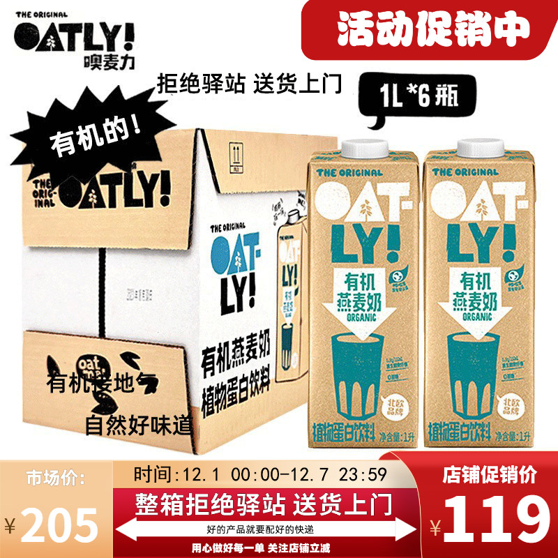 OATLY燕麦清香有机燕麦奶1L