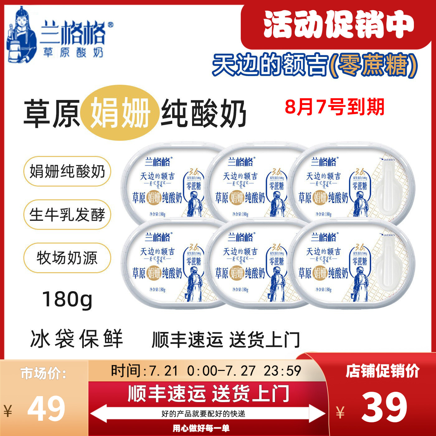 草原娟姗纯酸奶低温酸奶顺丰包邮