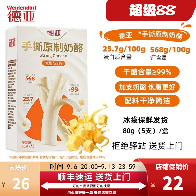 德亚原味手撕原制奶酪图片