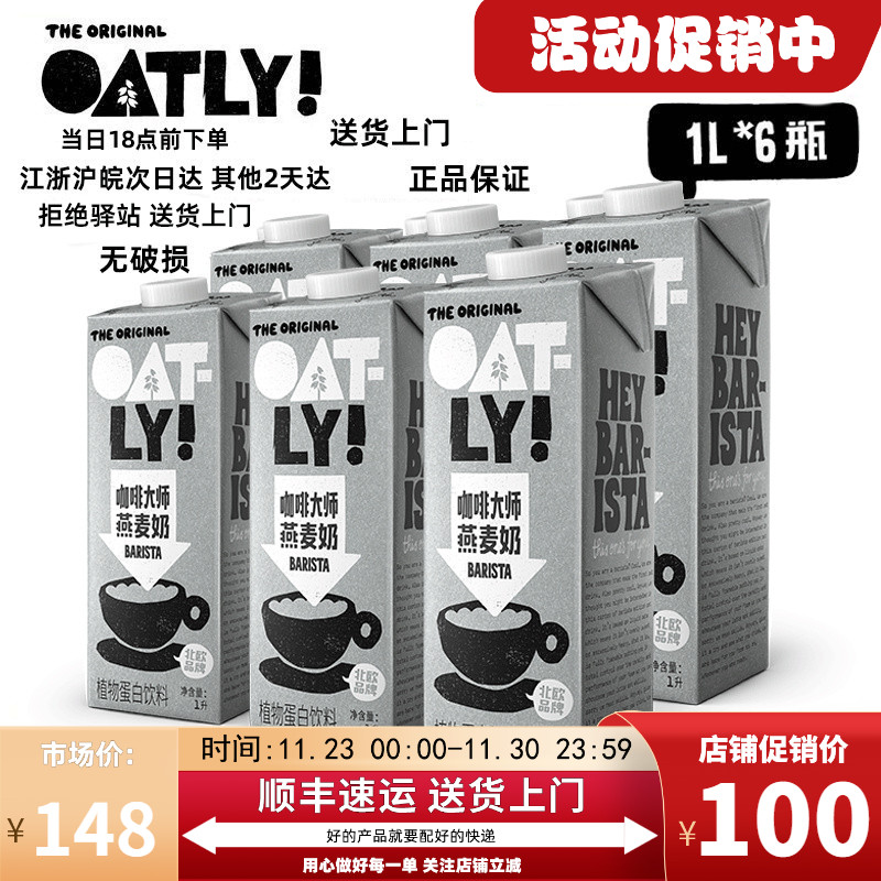 oatly咖啡大师燕麦奶1L装