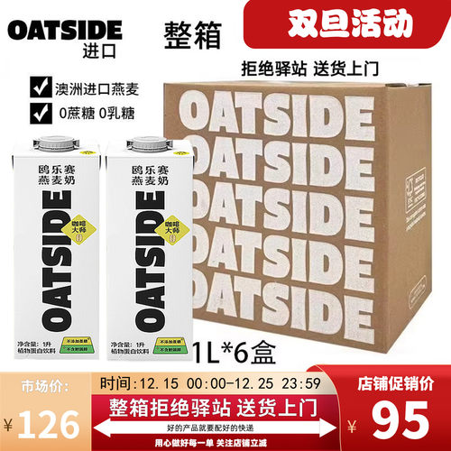 OATSIDE进口燕麦奶咖啡大师