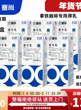【1L*12盒】塞尚厚牛乳冰滴厚奶拿铁咖啡厚乳牛奶茶店饮专用原料