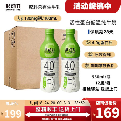 4.0g蛋白低温牛奶形动力950ml