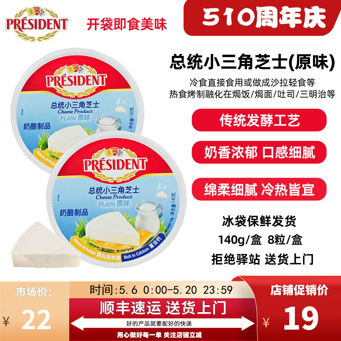 【140g】总统小三角芝士8粒装法国进口即食涂抹干酪儿童乳酪零食