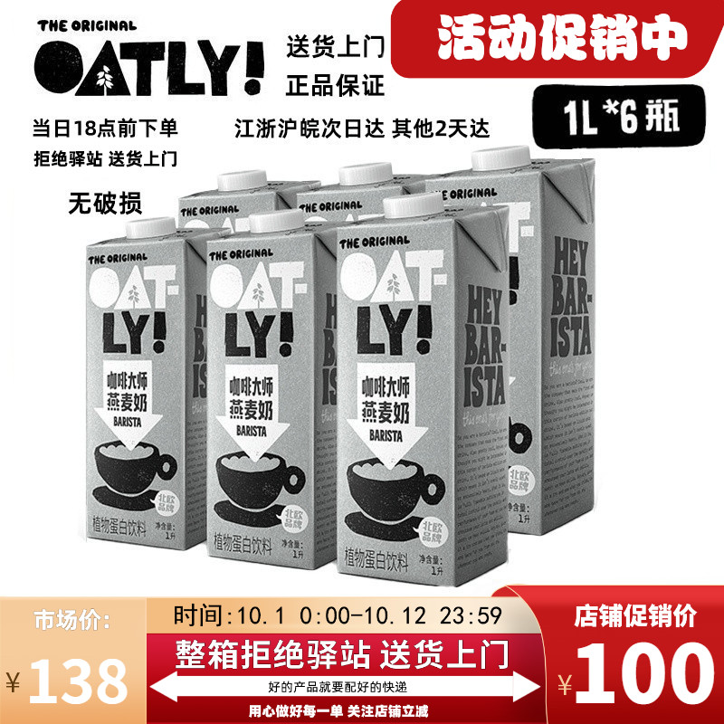 oatly整箱咖啡大师燕麦奶1L