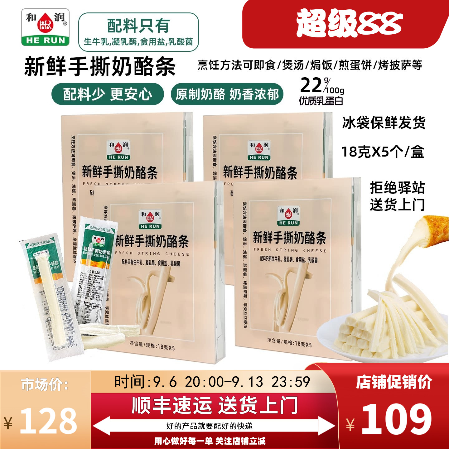 【4盒】和润新鲜手撕奶酪条宝宝儿童健康营养原制奶酪条芝士条90g图片