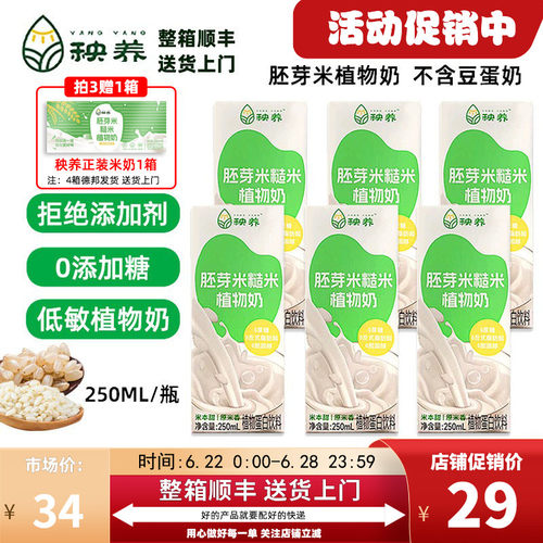 秧养胚芽米糙米米奶敏宝爱喝
