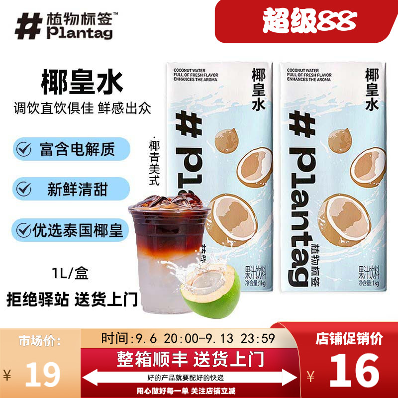 植物标签椰皇水鲜椰子水图片