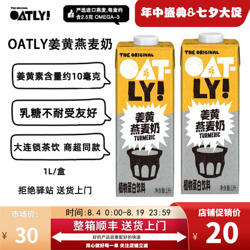 OATLY姜黄燕麦奶植物蛋白饮料