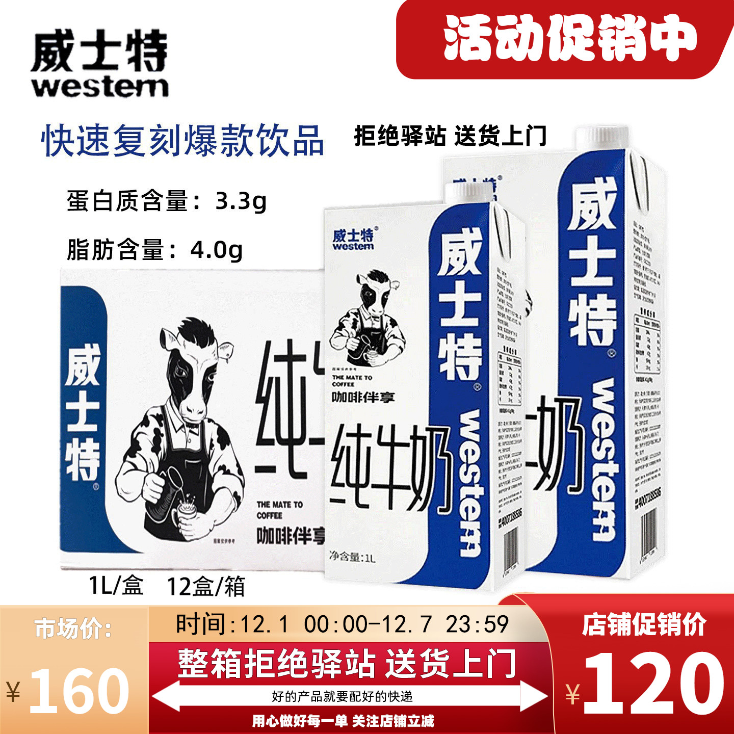 威士特咖啡伴享3.3蛋白质纯牛奶