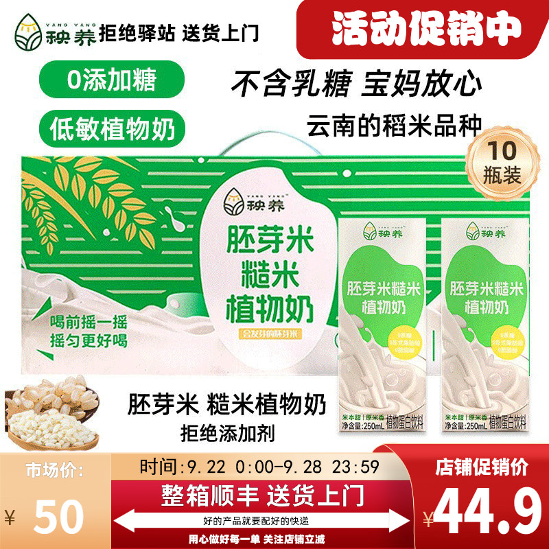 秧养米奶植物奶糙米胚芽米250ml