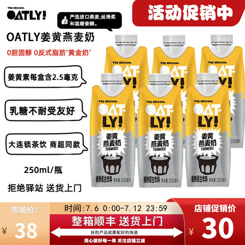 OATLY姜黄燕麦奶0胆固醇乳糖
