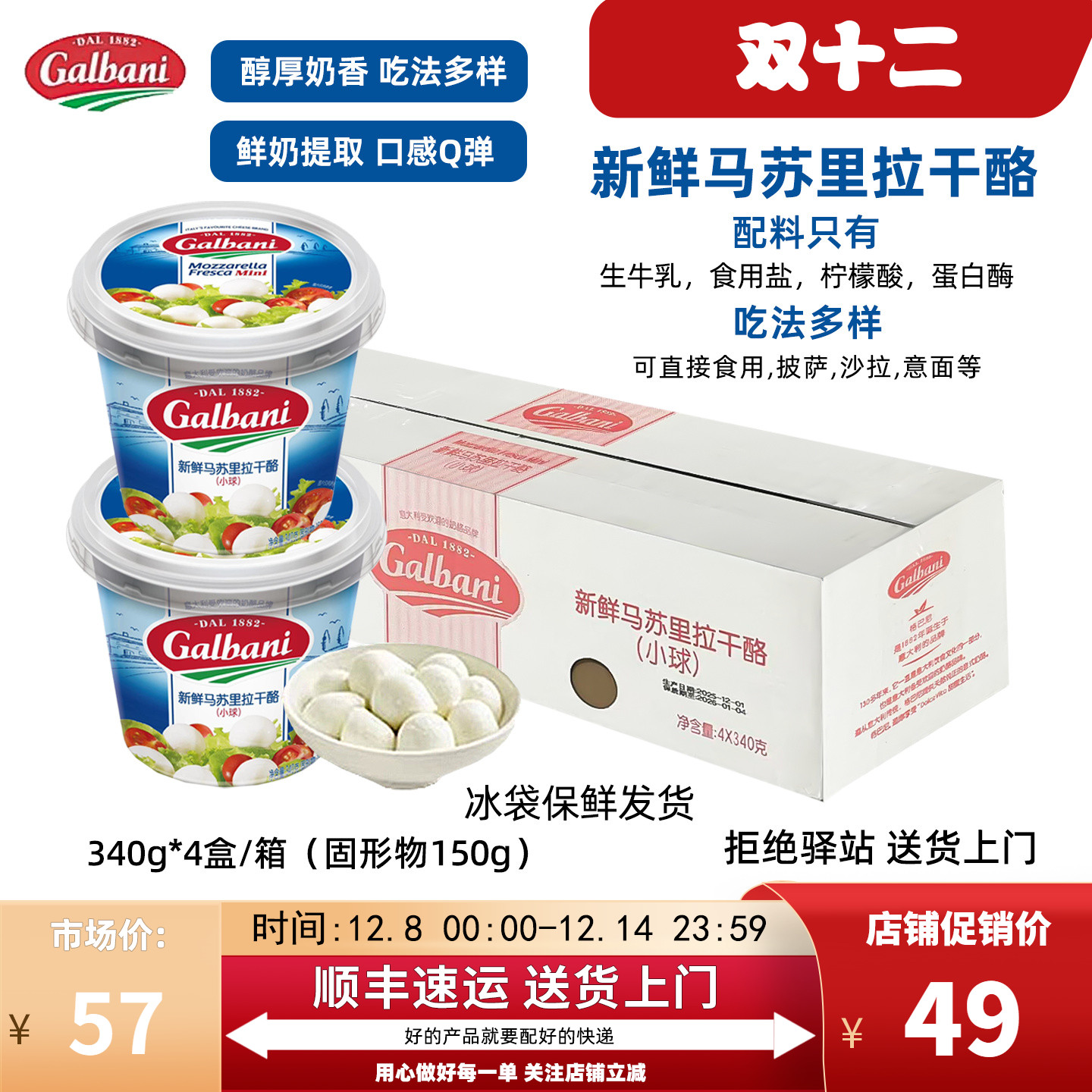 Galbani格巴尼奶酪小球150g