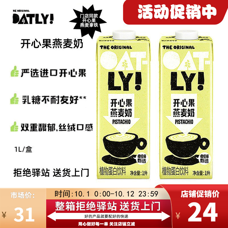 开心果新款燕麦奶oatly燕麦