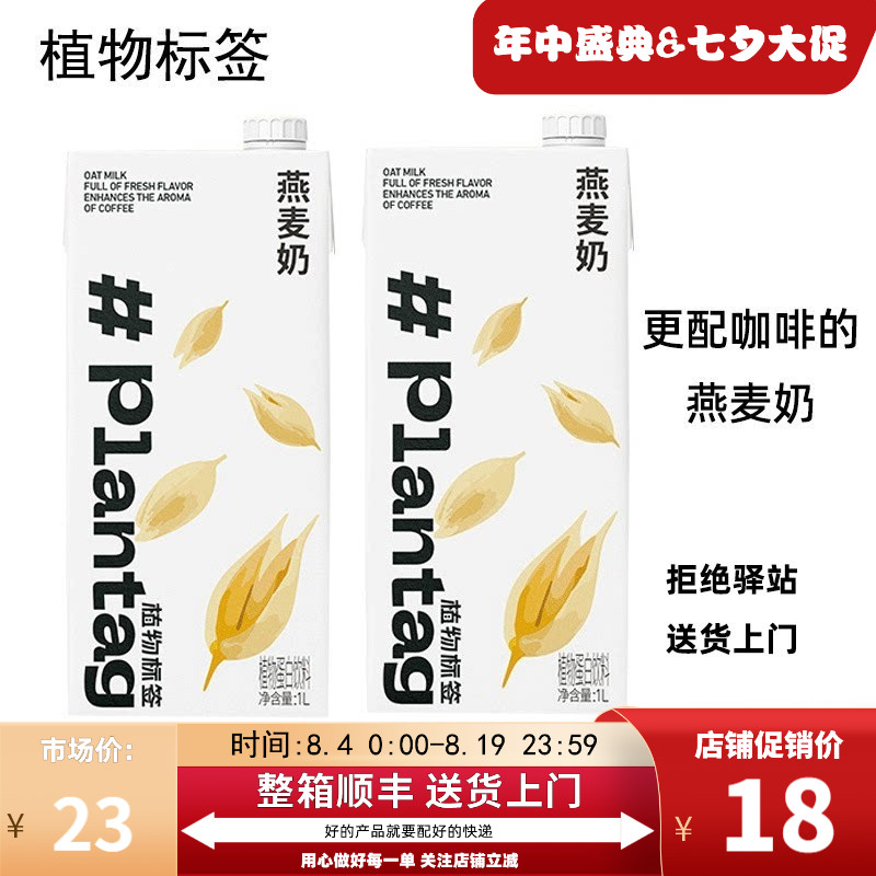 植物标签燕麦奶咖啡大师1L