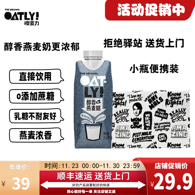 oatly小咖啡大师燕麦奶醇香250ml