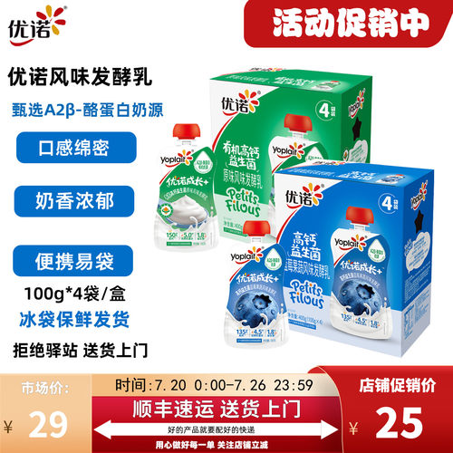 优诺酸奶原味蓝莓味400g