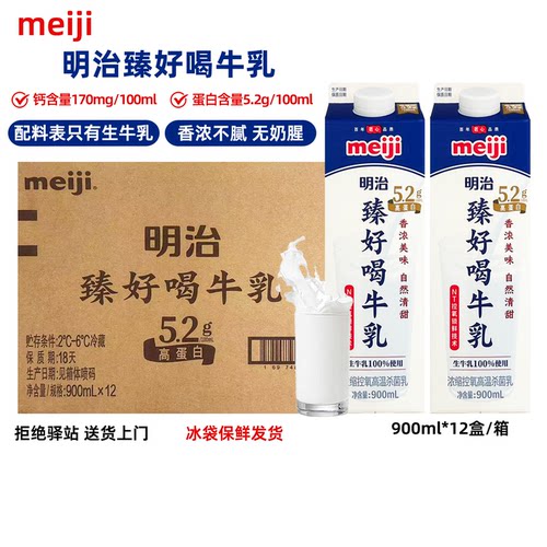 meiji明治臻好喝牛乳5.2g蛋白质