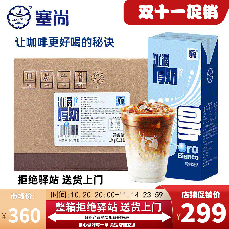 塞尚厚乳冰滴厚奶丝绒厚乳1kg