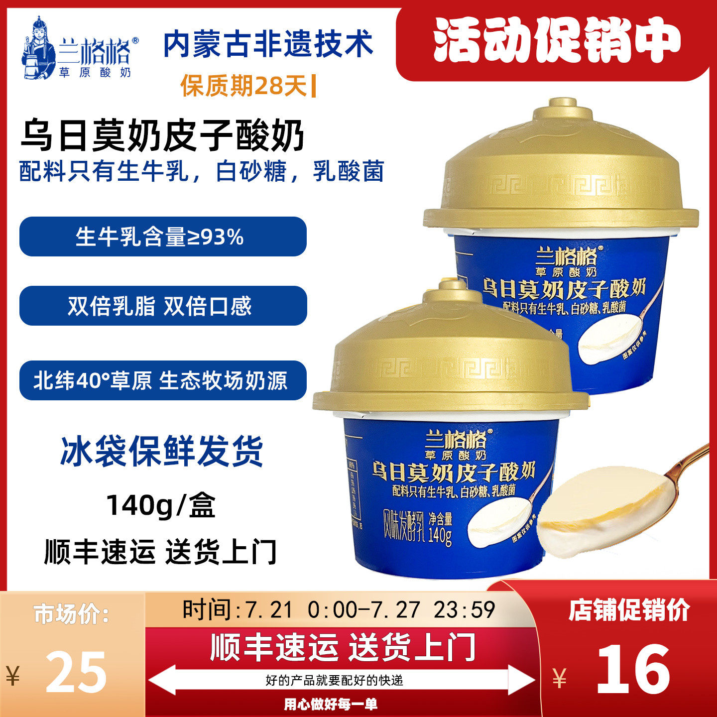 兰格格乌日莫奶皮子酸奶草原酸奶