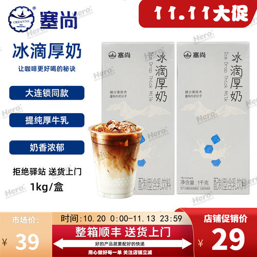 塞尚冰滴厚奶冰咖欧必客厚牛乳1L