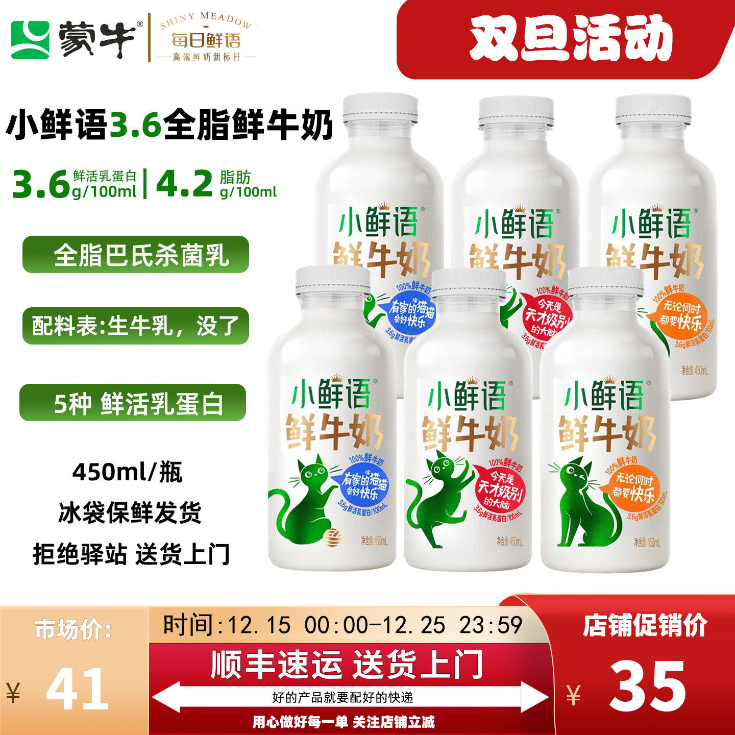 蒙牛小鲜语3.6全脂鲜牛奶450ml