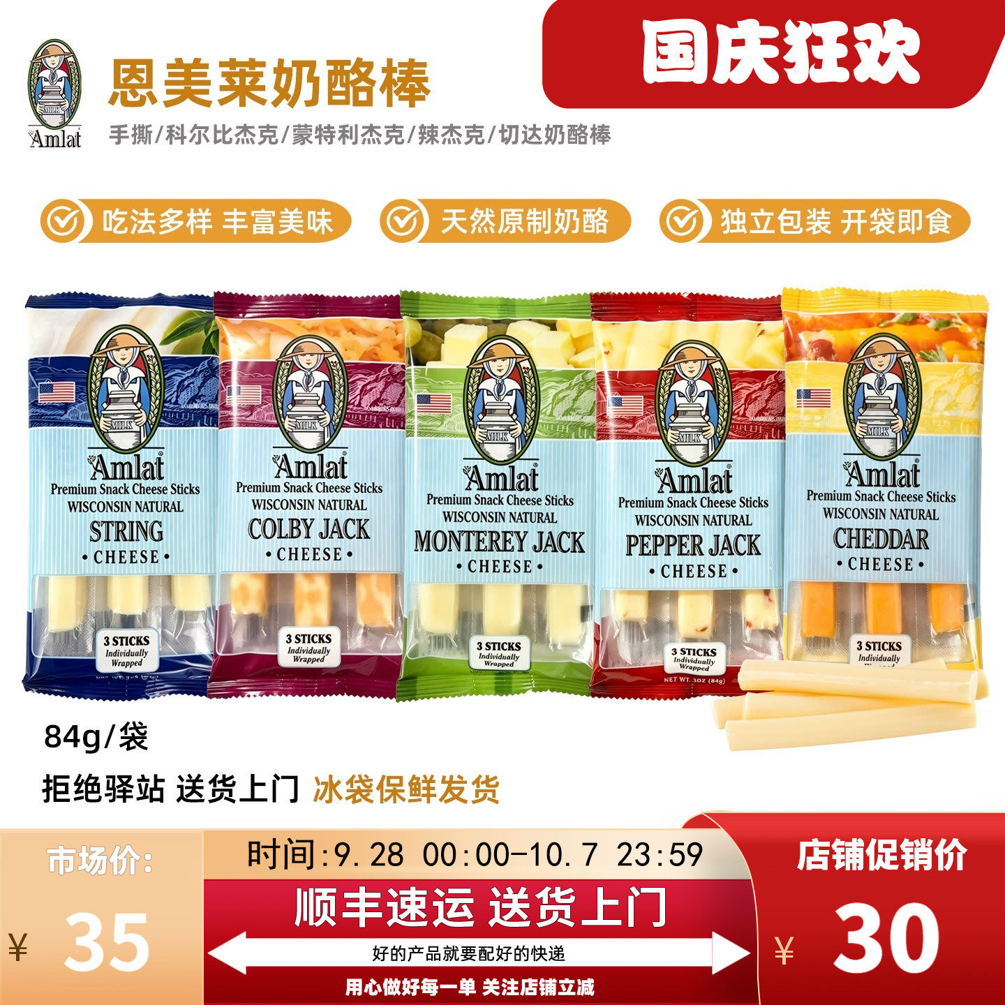 【84g】恩美莱奶酪棒美国进口天然原制多口味独立包装84g儿童零食