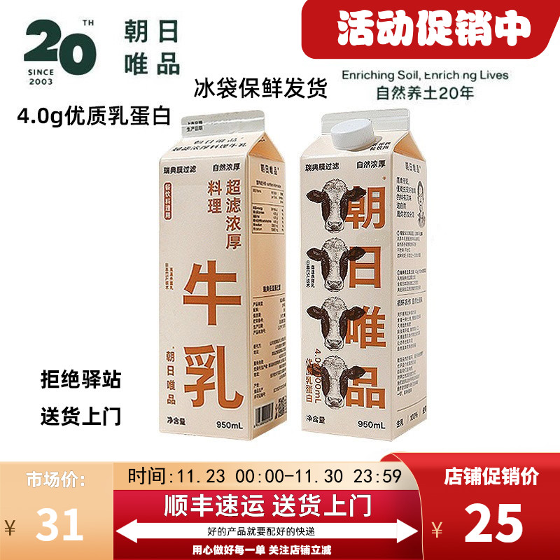 朝日唯品生牛乳超滤浓郁4.0g