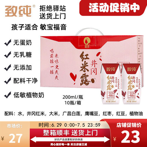 致纯井冈红米露红米乳200ml