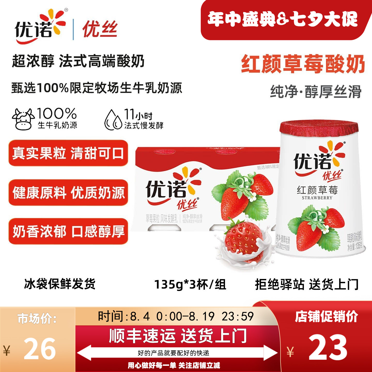 【草莓味3杯】yoplait优诺法式红颜草莓酸奶草莓果粒优丝酸奶405g - 实物图