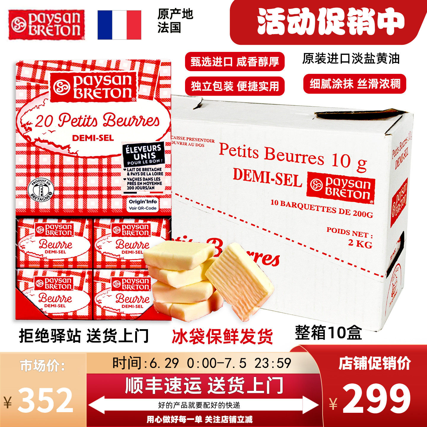 【整箱10盒】法国佩森布雷顿淡盐黄油进口动物黄油独立包装丝滑 - 实物图