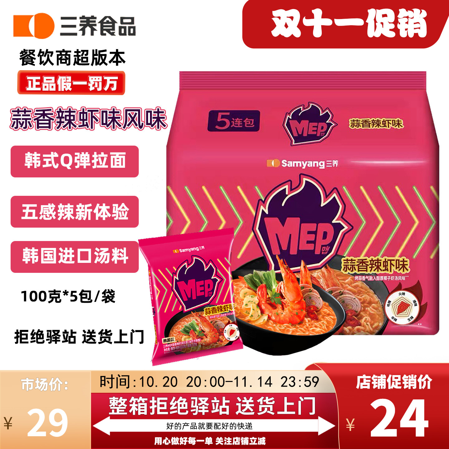 【5连包】三养MEP蒜香辣虾味汤面速食拉面泡面休闲夜宵方便面