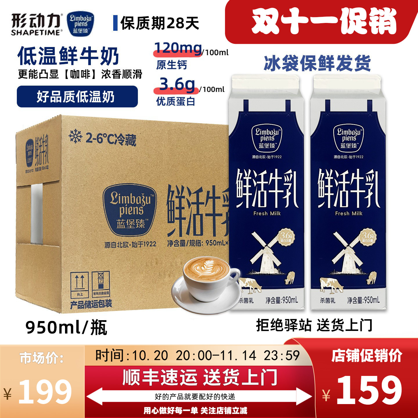蓝堡臻鲜牛奶低温奶咖啡拿铁专用