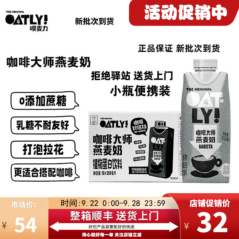 Oatly燕麦奶咖啡大师拿铁