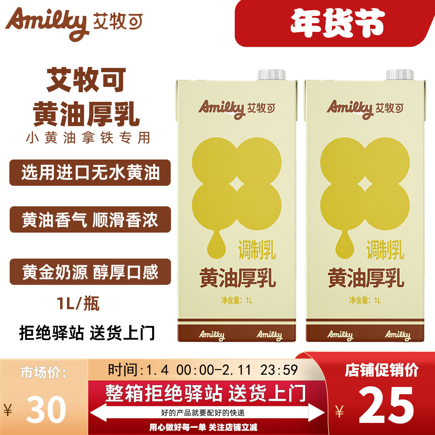 【1L】艾牧可黄油牛乳奶茶饮品必如黄油乳小黄油拿铁咖啡专用,咖啡/麦片/冲饮,植物蛋白饮料/植物奶/植物酸奶,淘宝优惠券,粉丝福利购,淘宝优惠卷