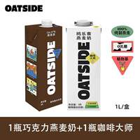 【2 Flavor Combinations 】OATSIDE Imported Coffee Master Oat Milk Chocolate Oat Milk 0 Lactose 1L thumbnail 3