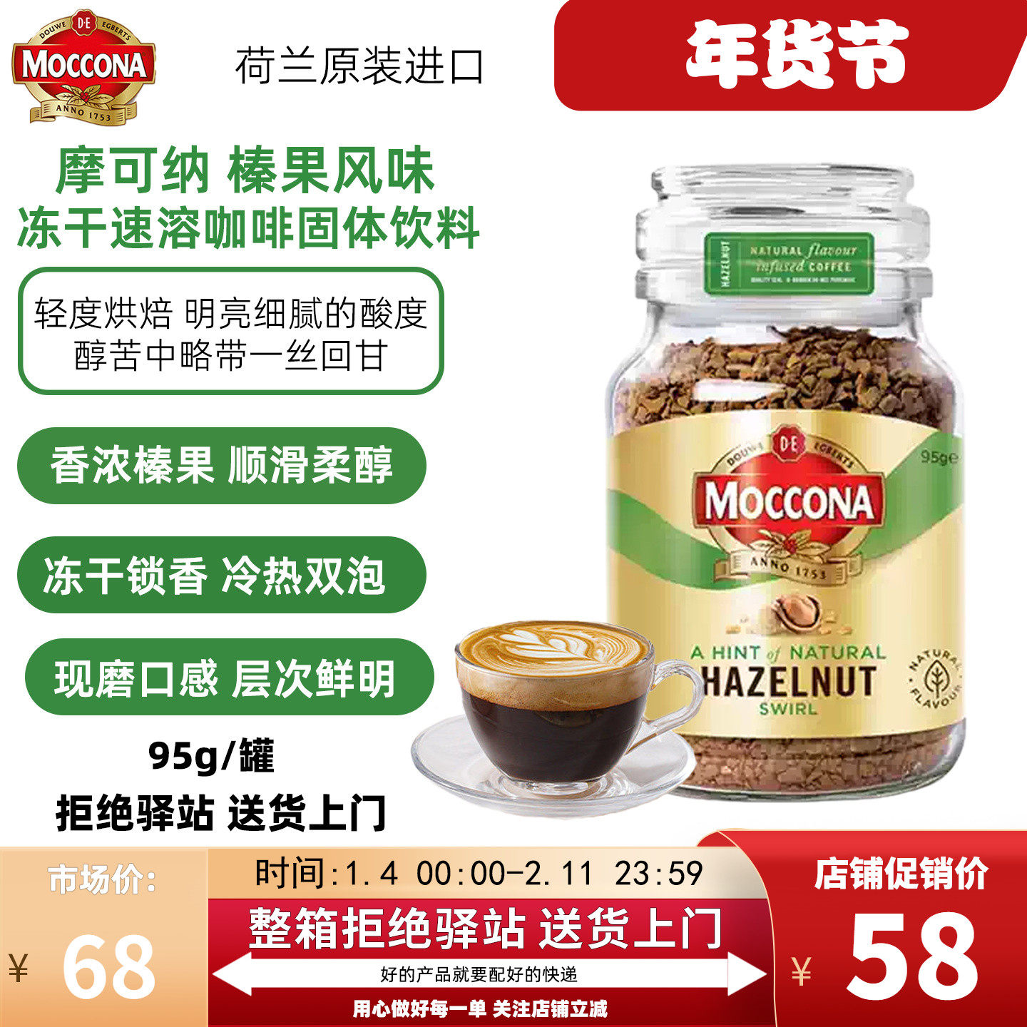 【95g】Moccona摩可纳榛果风味冻干速溶咖啡荷兰进口小摩瓶咖啡,咖啡/麦片/冲饮,速溶咖啡,淘宝优惠券,粉丝福利购,淘宝优惠卷