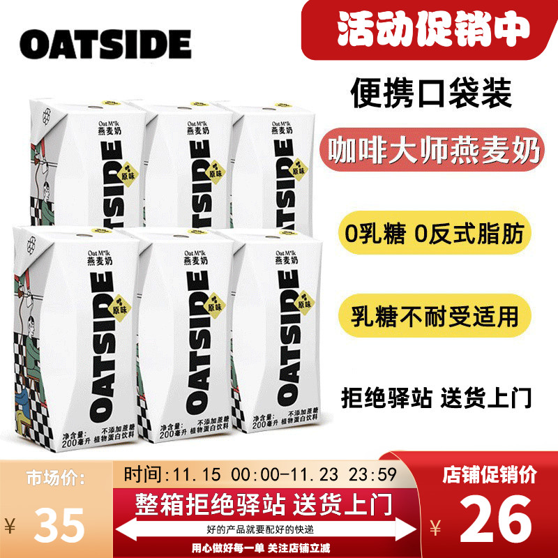 oatside燕麦奶进口咖啡大师200ml