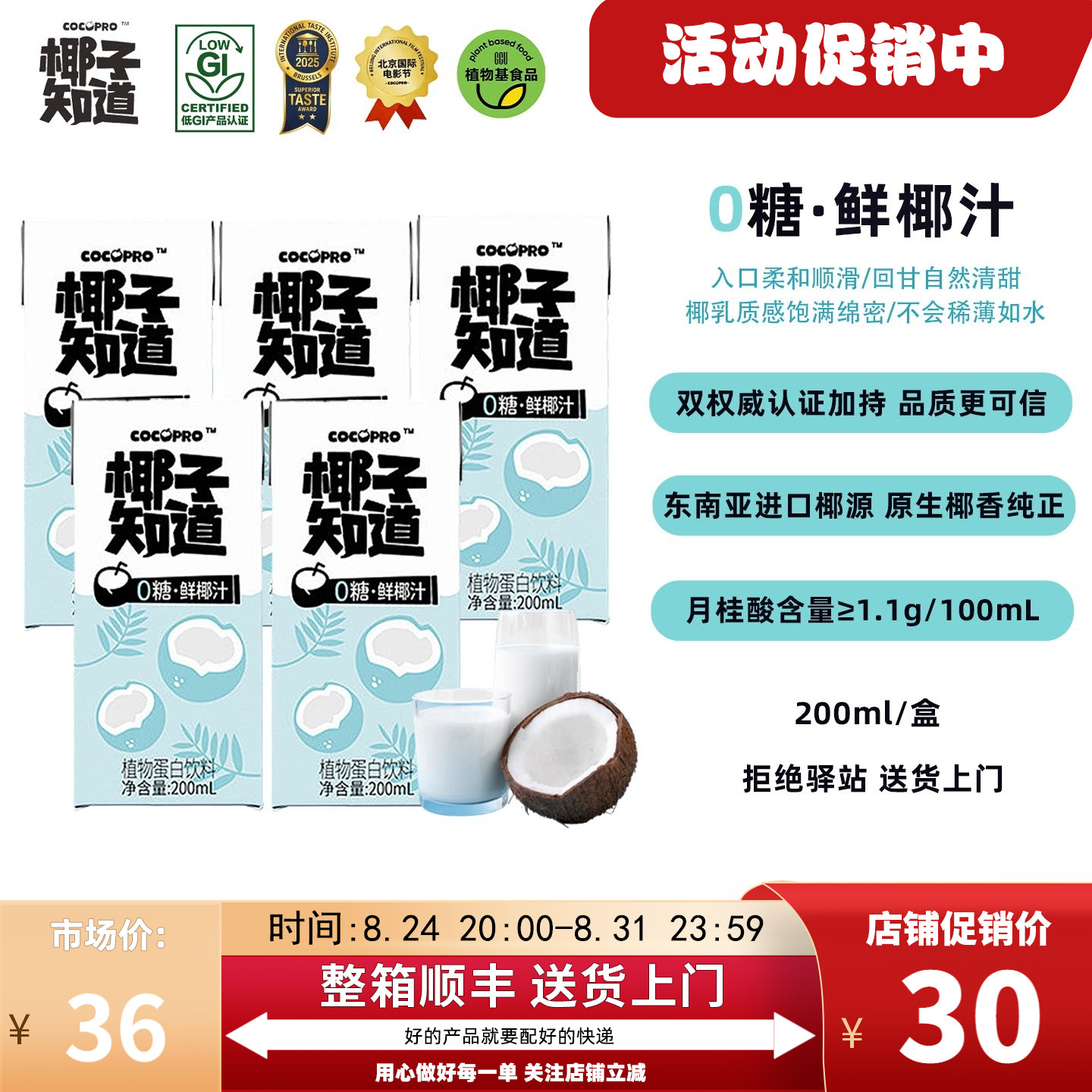 【200ml】椰子知道0糖鲜椰汁200ml进口椰源植物蛋白饮料天然清甜