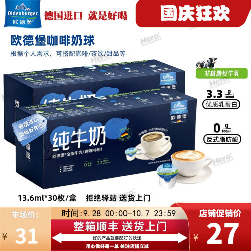 欧德堡德国进口非植脂奶球30枚