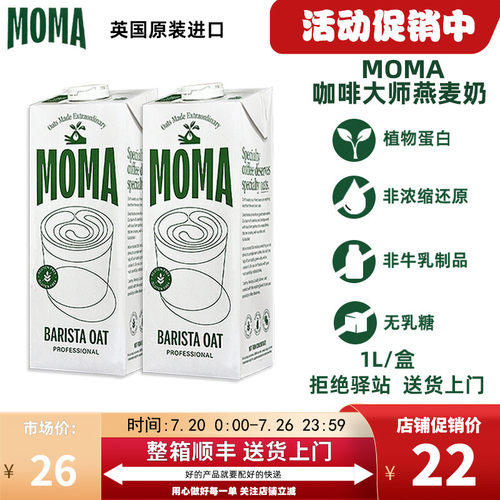 MOMA燕麦奶英国进口咖啡大师1L