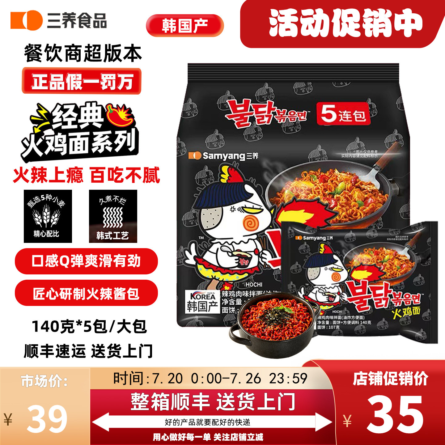 【1大包5袋】三养samyang辣鸡肉味拌面进口火鸡面方便面辣泡面