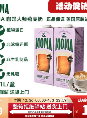 【1L】moma燕麦奶英国进口大师燕麦奶莫玛MOMA咖啡大师燕麦饮拿铁