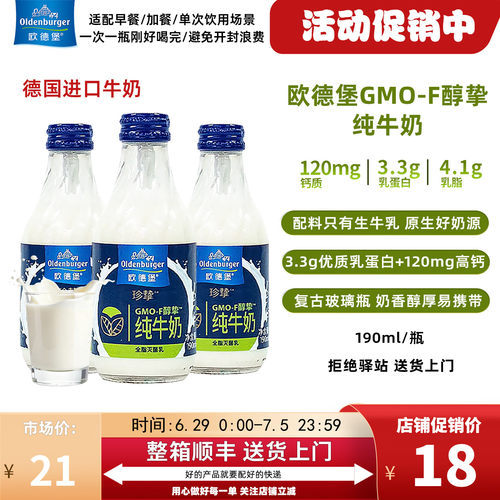 欧德堡德国进口GMO-F全脂牛奶