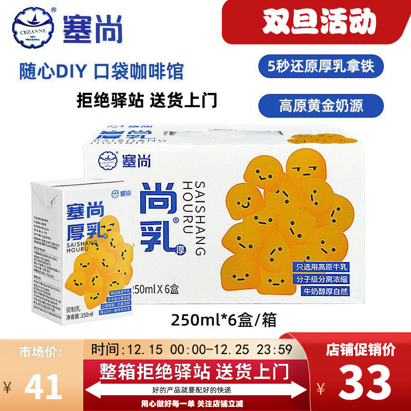 塞尚厚乳250ml咖啡拿铁专用牛乳