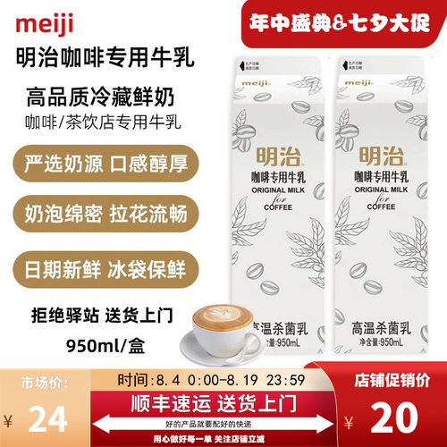 【950ml】明治咖啡专用牛乳